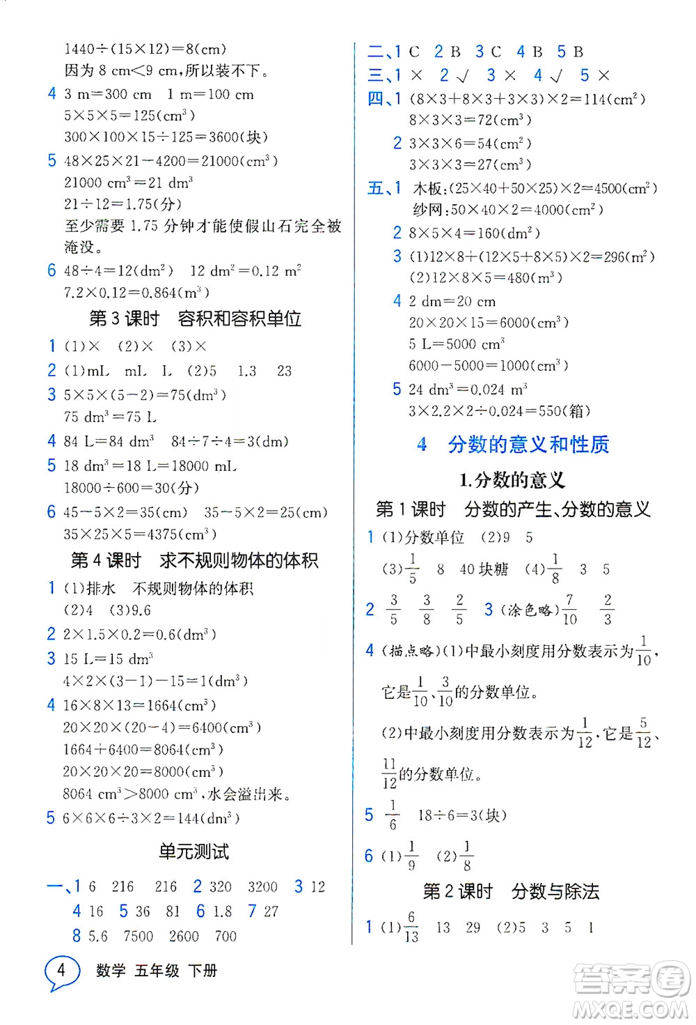 人民教育出版社2021教材解讀數(shù)學(xué)五年級(jí)下冊(cè)人教版答案