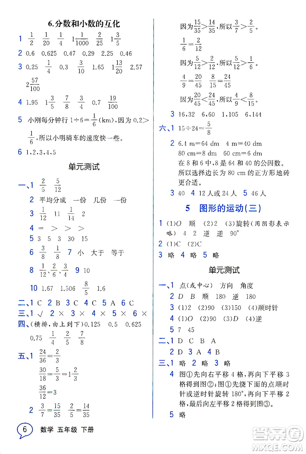 人民教育出版社2021教材解讀數(shù)學(xué)五年級(jí)下冊(cè)人教版答案