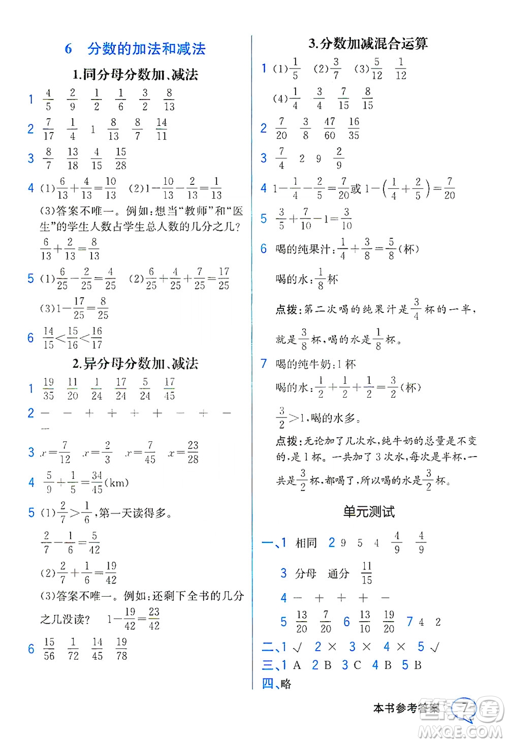 人民教育出版社2021教材解讀數(shù)學(xué)五年級(jí)下冊(cè)人教版答案