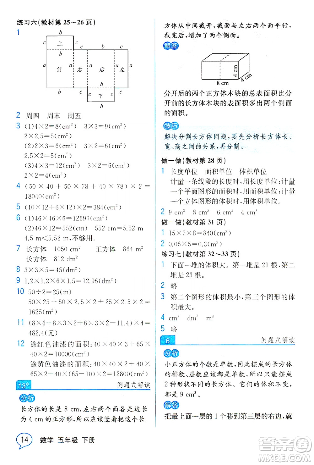 人民教育出版社2021教材解讀數(shù)學(xué)五年級(jí)下冊(cè)人教版答案