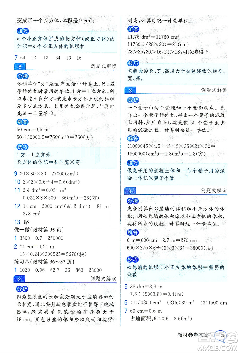 人民教育出版社2021教材解讀數(shù)學(xué)五年級(jí)下冊(cè)人教版答案