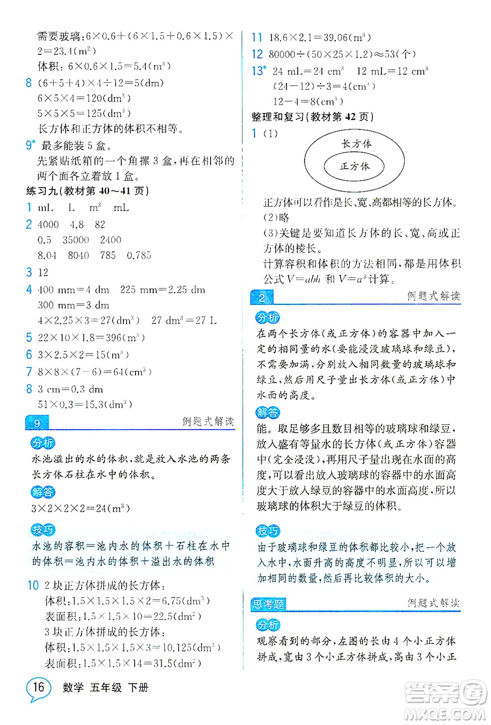 人民教育出版社2021教材解讀數(shù)學(xué)五年級(jí)下冊(cè)人教版答案