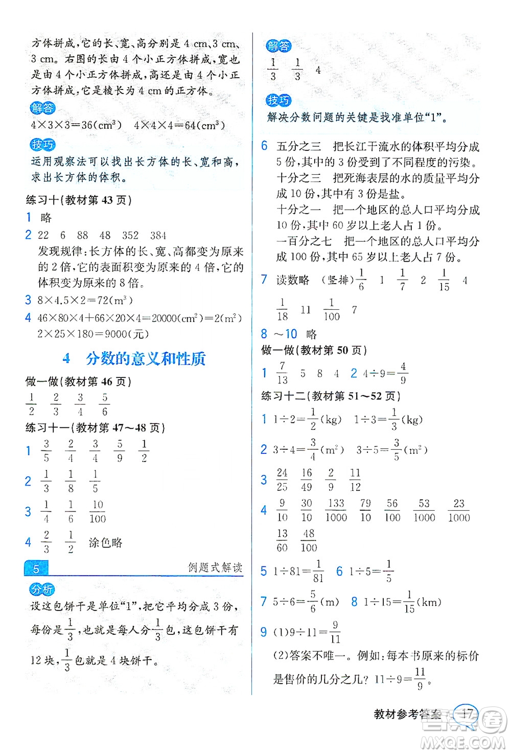 人民教育出版社2021教材解讀數(shù)學(xué)五年級(jí)下冊(cè)人教版答案