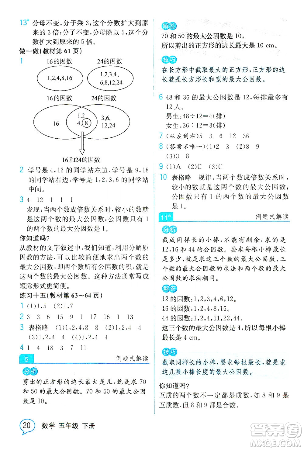 人民教育出版社2021教材解讀數(shù)學(xué)五年級(jí)下冊(cè)人教版答案