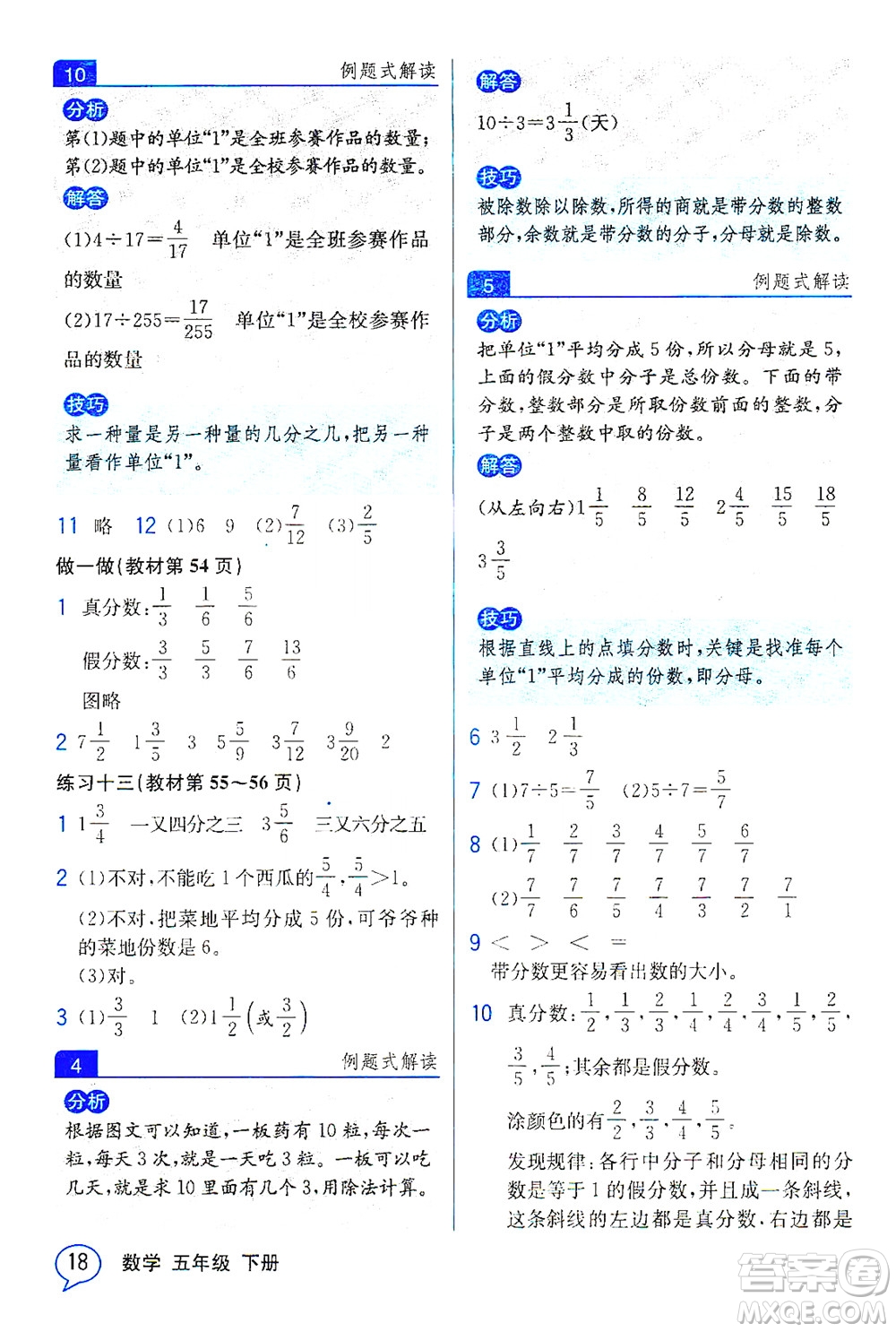 人民教育出版社2021教材解讀數(shù)學(xué)五年級(jí)下冊(cè)人教版答案