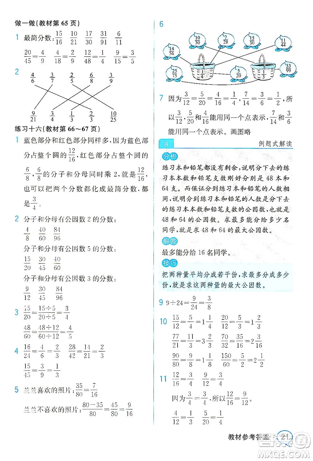 人民教育出版社2021教材解讀數(shù)學(xué)五年級(jí)下冊(cè)人教版答案