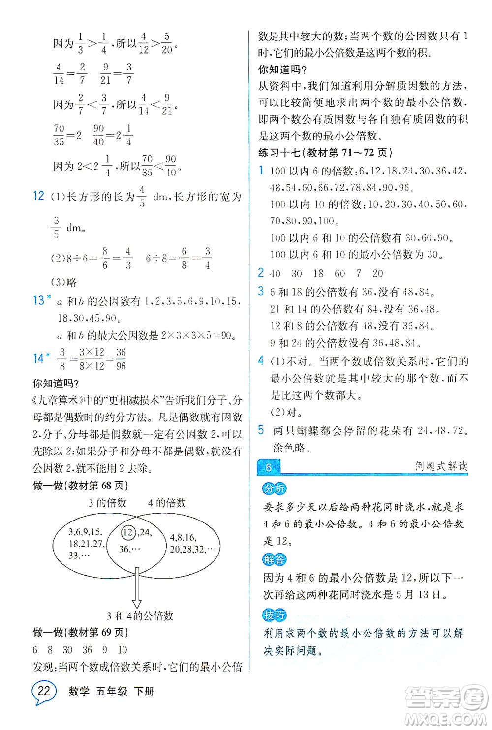 人民教育出版社2021教材解讀數(shù)學(xué)五年級(jí)下冊(cè)人教版答案