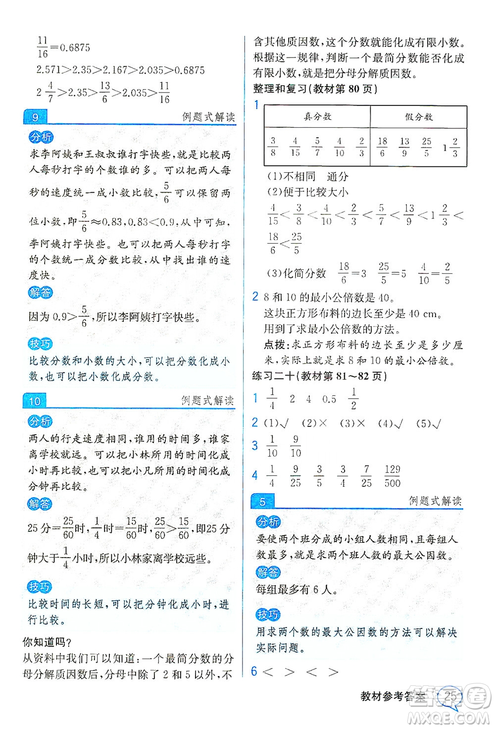 人民教育出版社2021教材解讀數(shù)學(xué)五年級(jí)下冊(cè)人教版答案