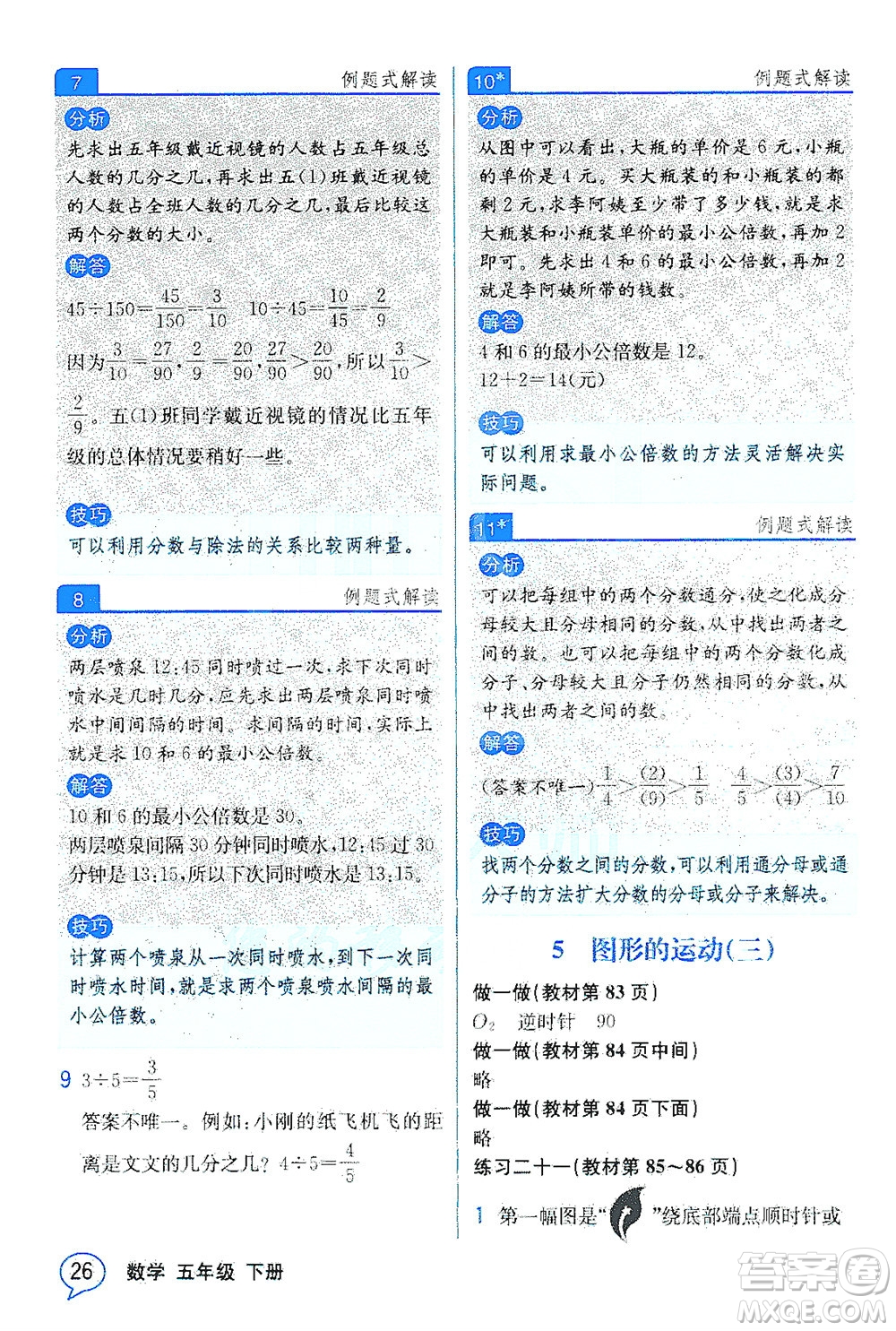 人民教育出版社2021教材解讀數(shù)學(xué)五年級(jí)下冊(cè)人教版答案