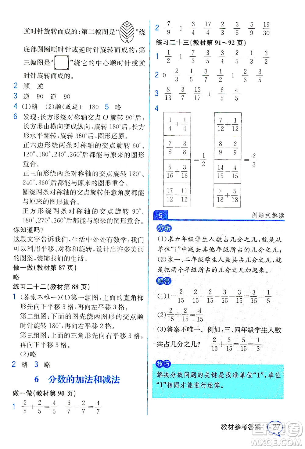 人民教育出版社2021教材解讀數(shù)學(xué)五年級(jí)下冊(cè)人教版答案