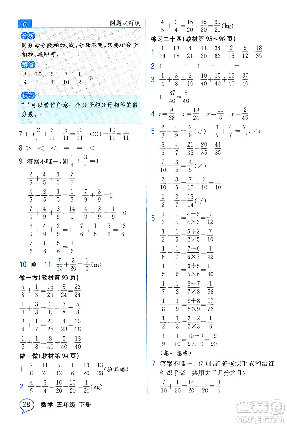 人民教育出版社2021教材解讀數(shù)學(xué)五年級(jí)下冊(cè)人教版答案