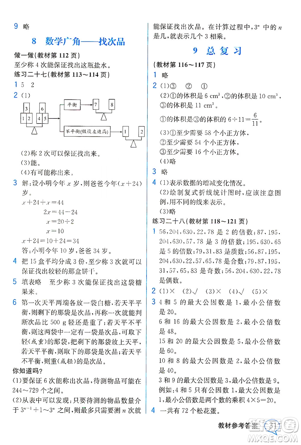 人民教育出版社2021教材解讀數(shù)學(xué)五年級(jí)下冊(cè)人教版答案