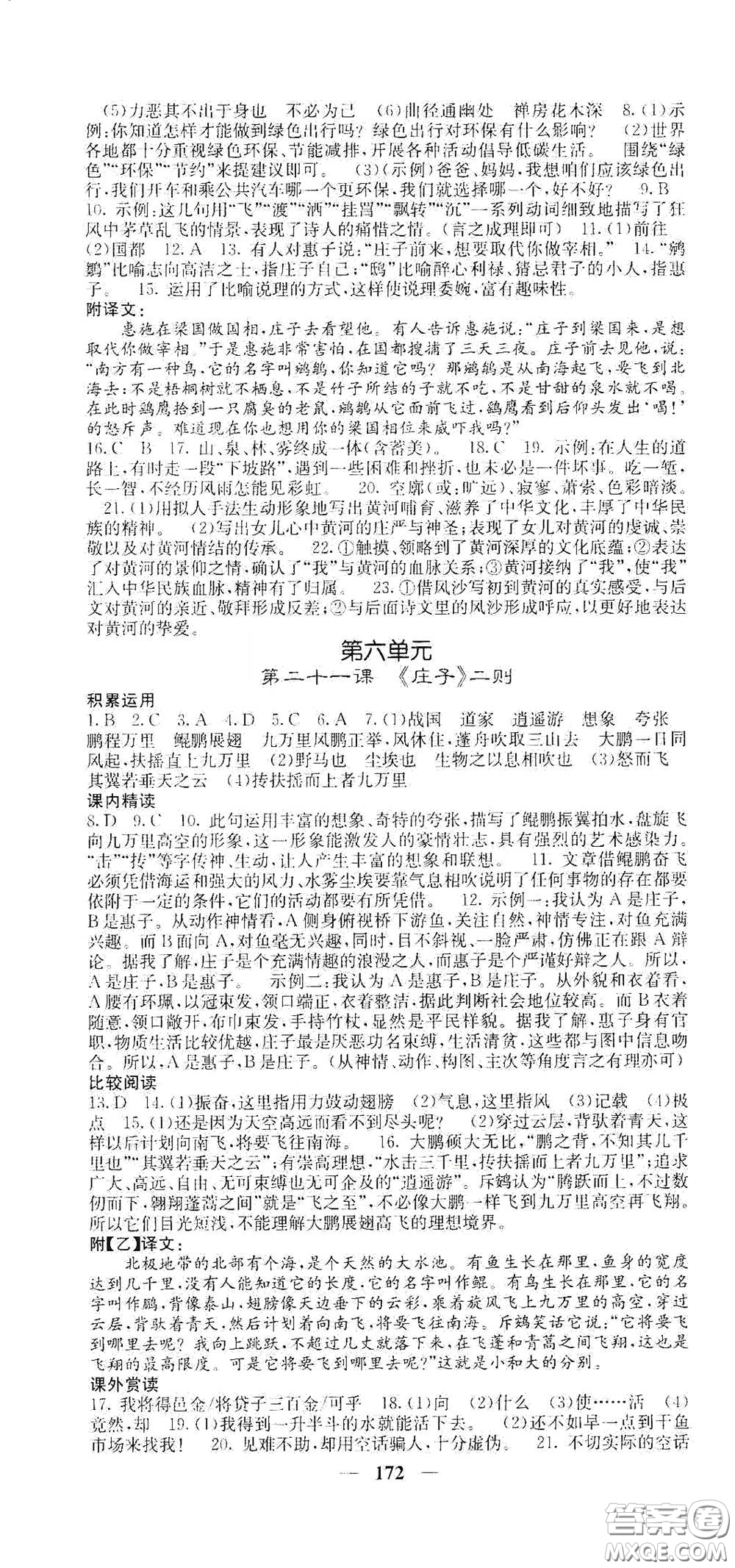 四川大學(xué)出版社2021梯田文化課堂點(diǎn)睛八年級(jí)語(yǔ)文下冊(cè)人教版答案