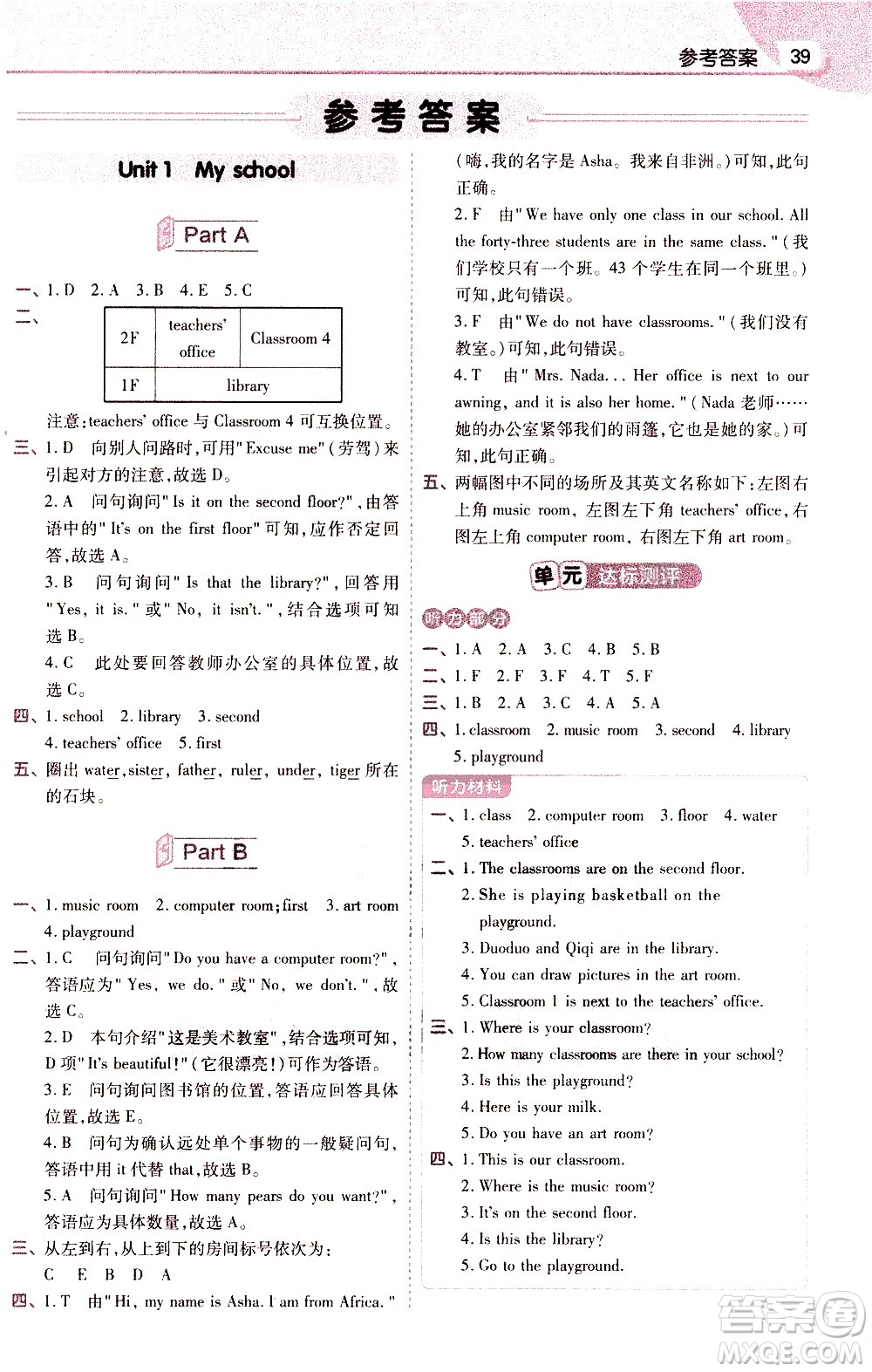 南京師范大學(xué)出版社2021教材幫作業(yè)幫小學(xué)英語(yǔ)四年級(jí)下冊(cè)RP人教版答案