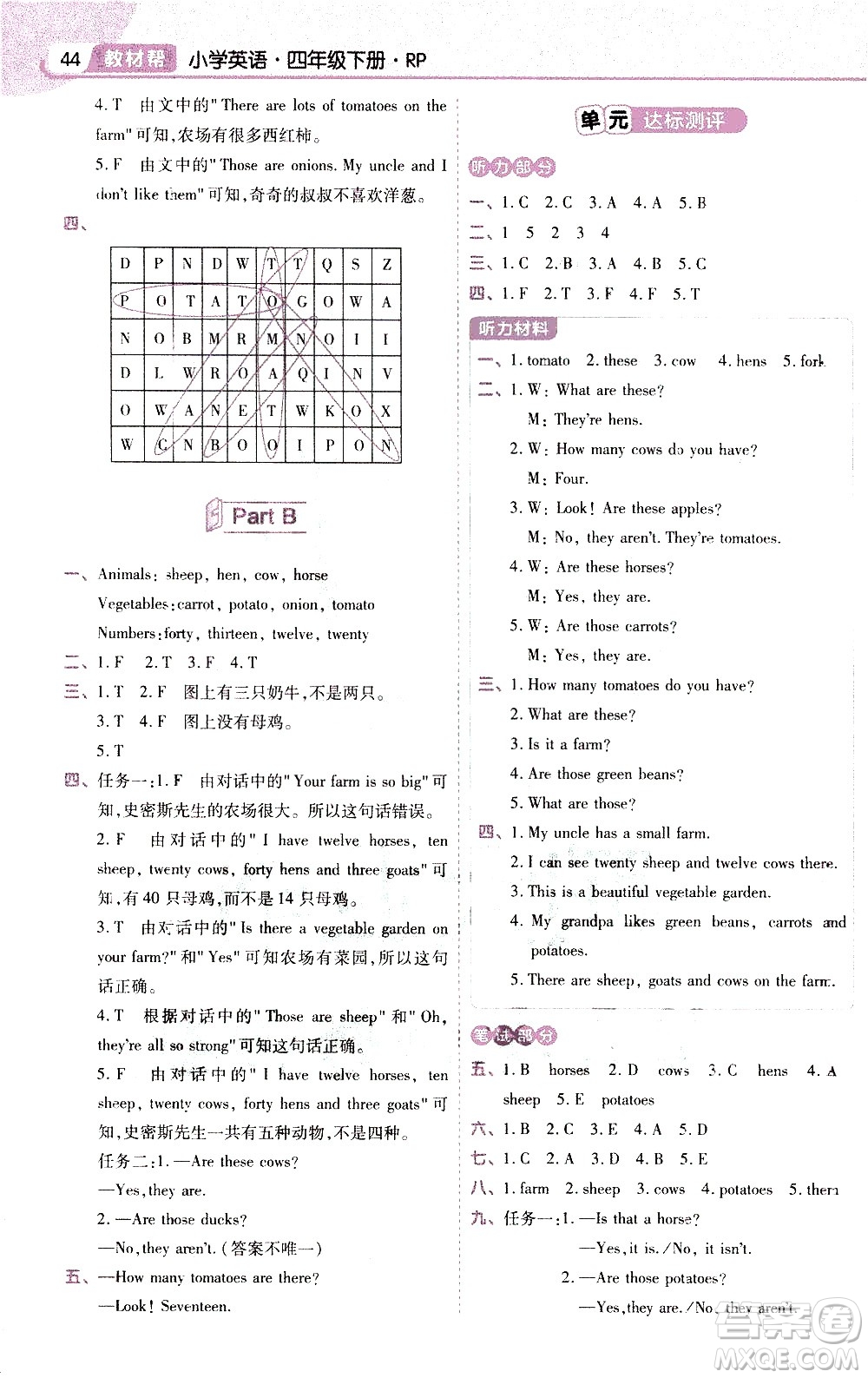 南京師范大學(xué)出版社2021教材幫作業(yè)幫小學(xué)英語(yǔ)四年級(jí)下冊(cè)RP人教版答案