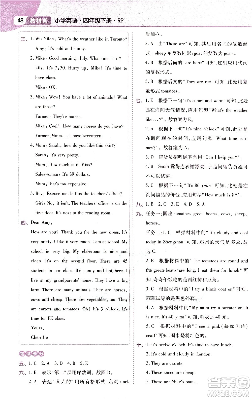 南京師范大學(xué)出版社2021教材幫作業(yè)幫小學(xué)英語(yǔ)四年級(jí)下冊(cè)RP人教版答案