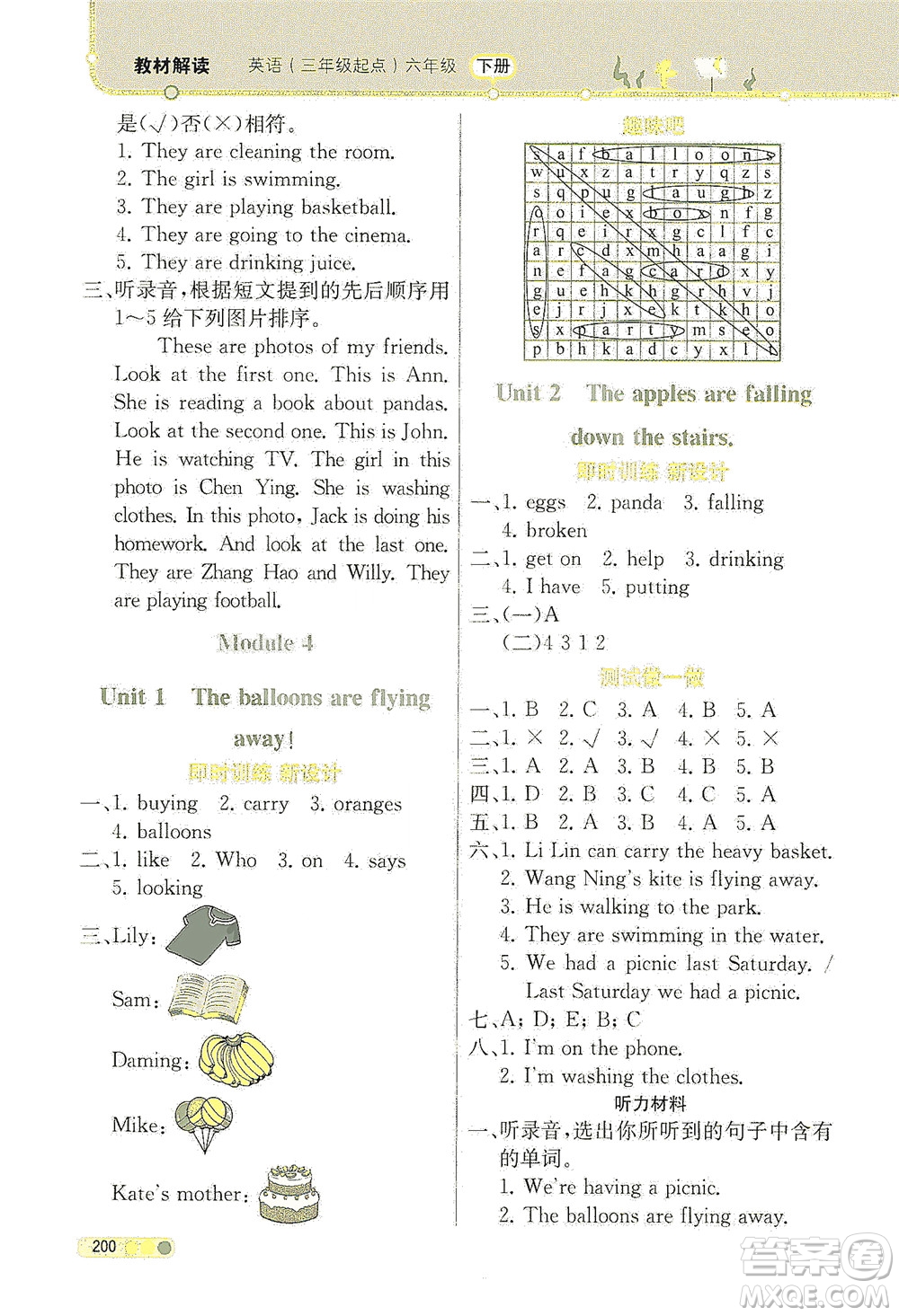 現(xiàn)代教育出版社2021教材解讀英語三年級起點(diǎn)六年級下冊WY外研版答案