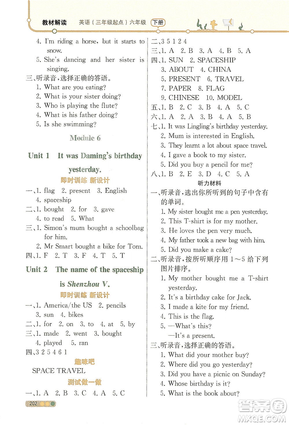 現(xiàn)代教育出版社2021教材解讀英語三年級起點(diǎn)六年級下冊WY外研版答案