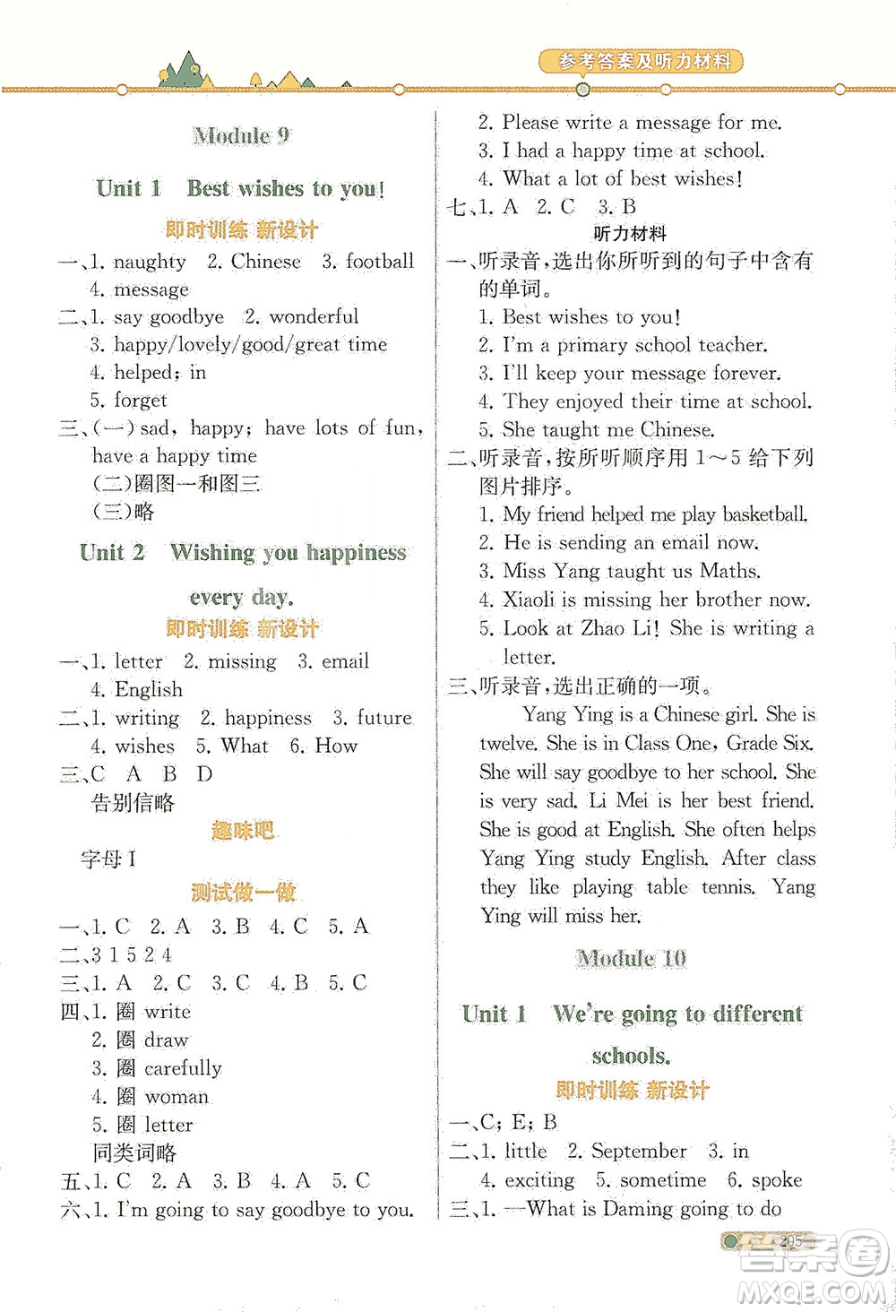 現(xiàn)代教育出版社2021教材解讀英語三年級起點(diǎn)六年級下冊WY外研版答案