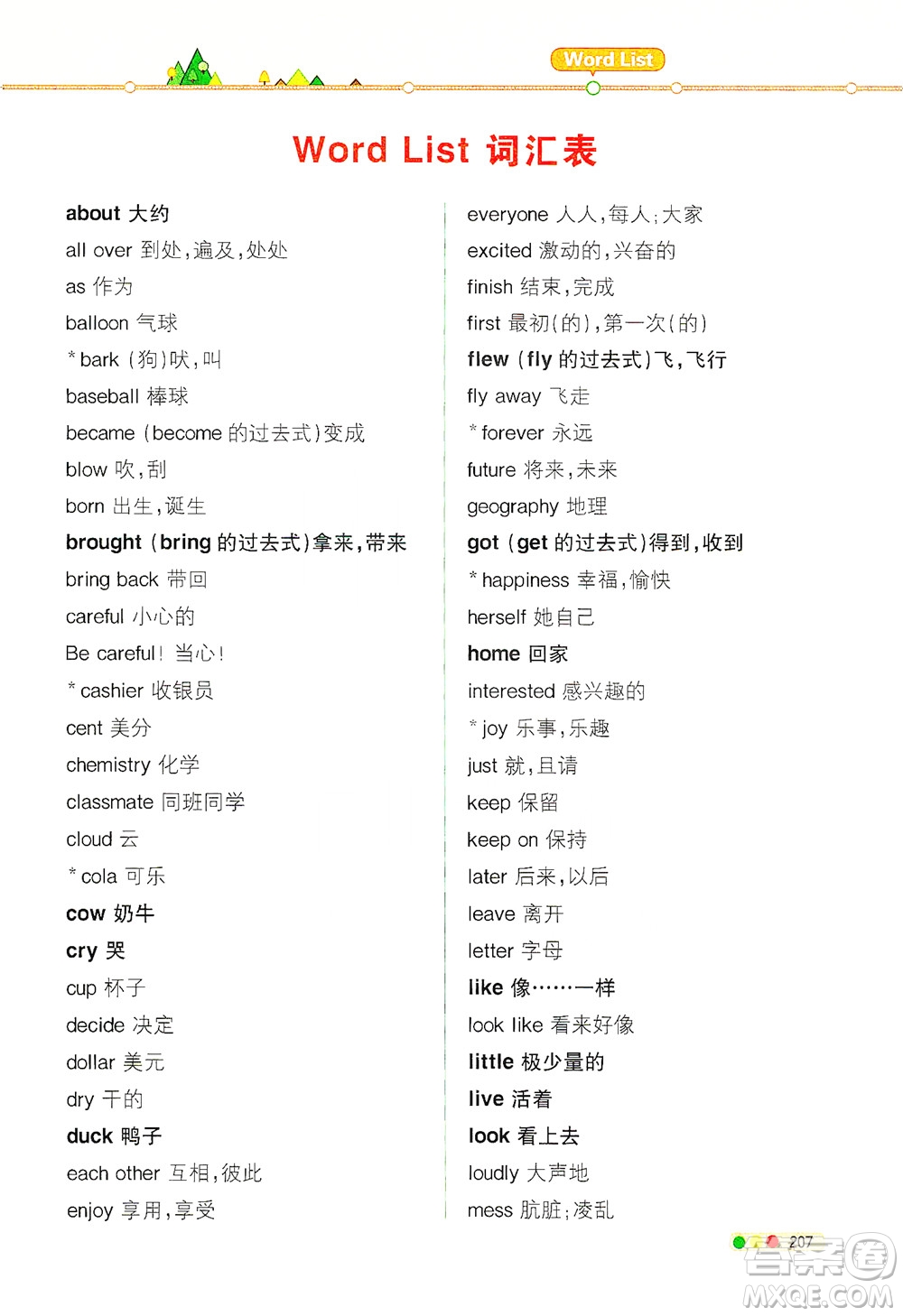 現(xiàn)代教育出版社2021教材解讀英語三年級起點(diǎn)六年級下冊WY外研版答案