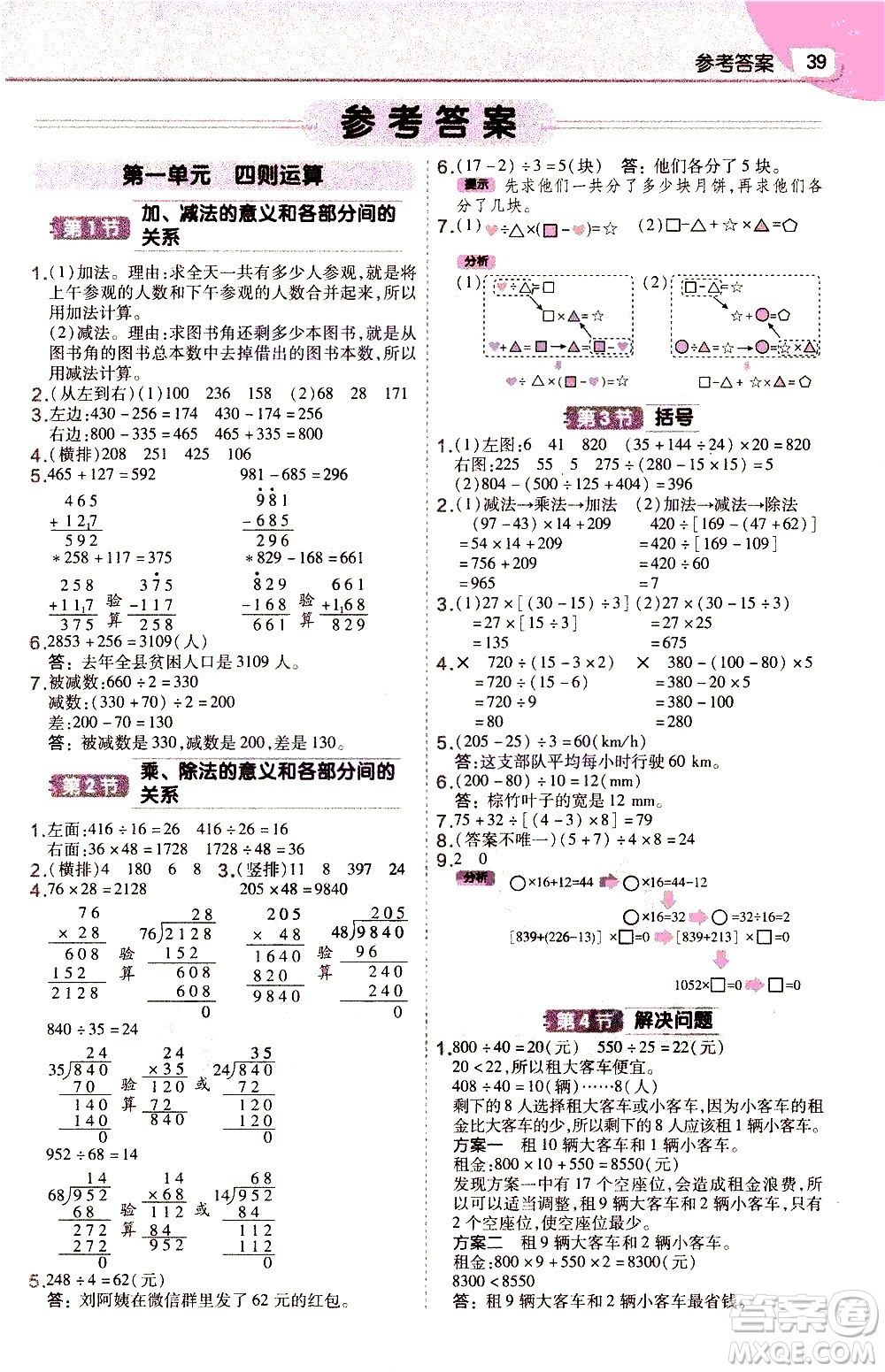 南京師范大學出版社2021教材幫作業(yè)幫小學數(shù)學四年級下冊RJ人教版答案