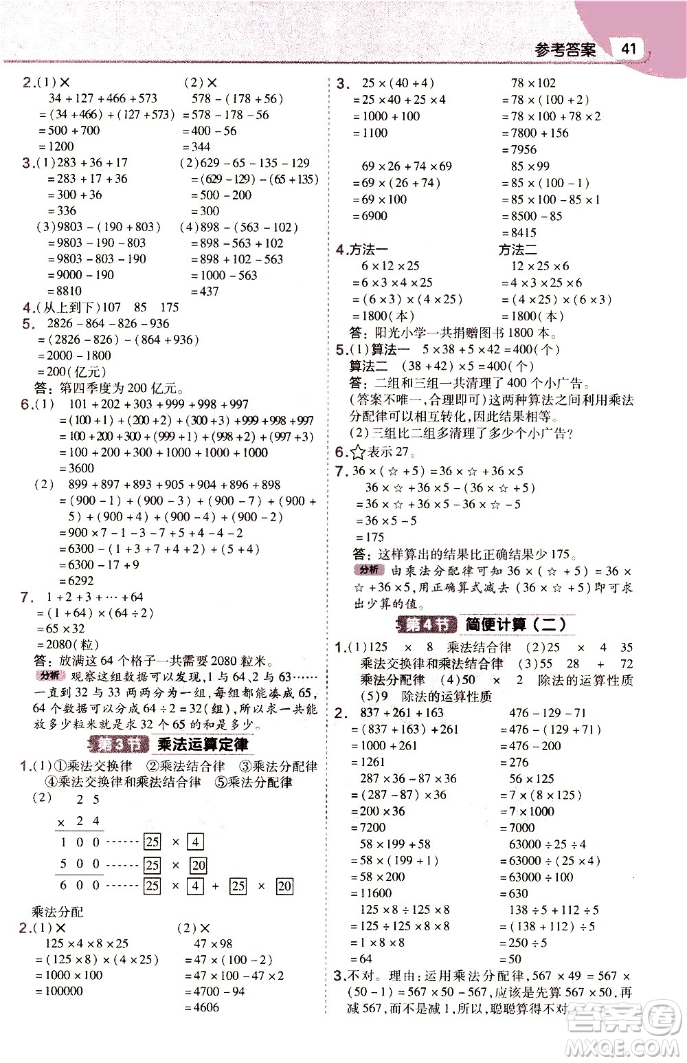 南京師范大學出版社2021教材幫作業(yè)幫小學數(shù)學四年級下冊RJ人教版答案