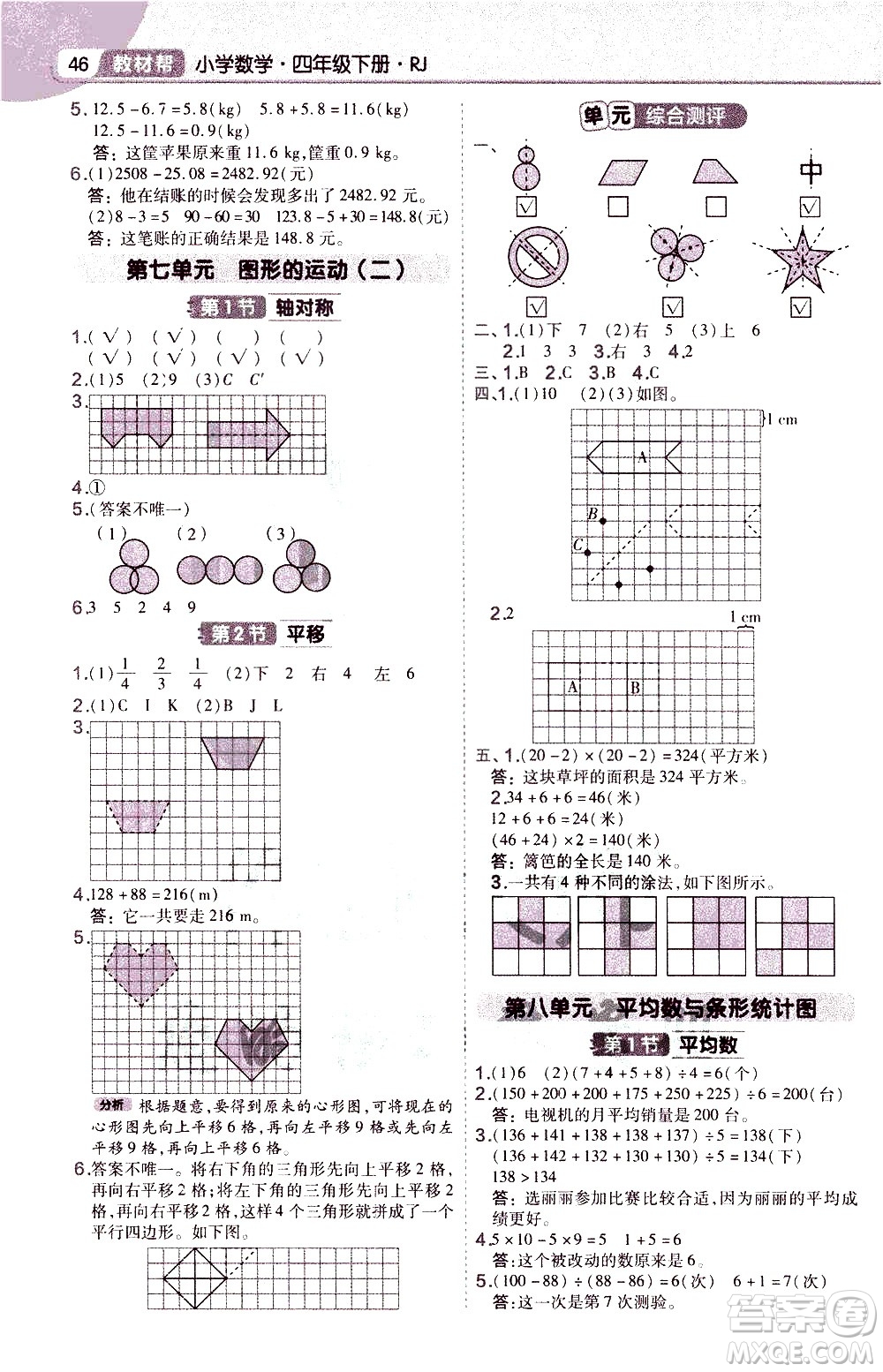 南京師范大學出版社2021教材幫作業(yè)幫小學數(shù)學四年級下冊RJ人教版答案