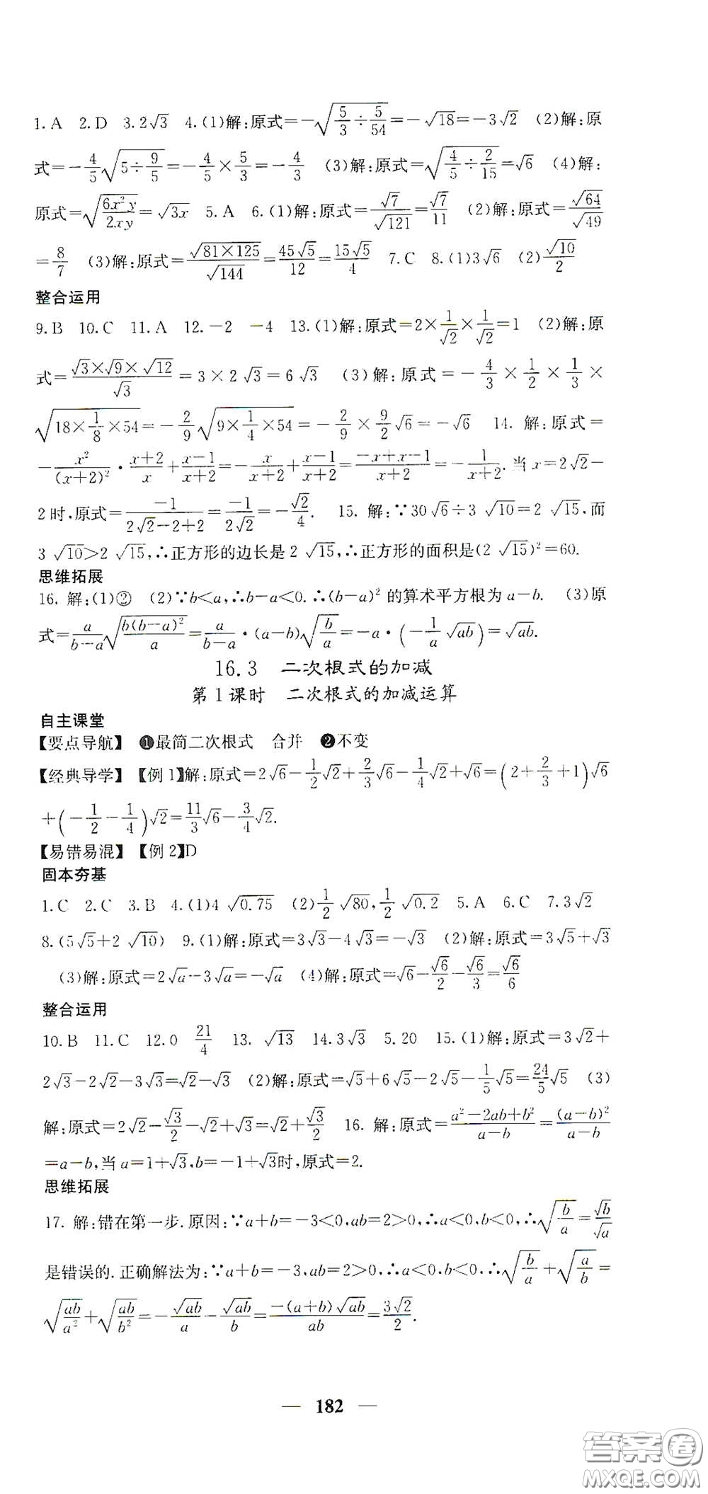 四川大學出版社2021梯田文化課堂點睛八年級數(shù)學下冊人教版答案