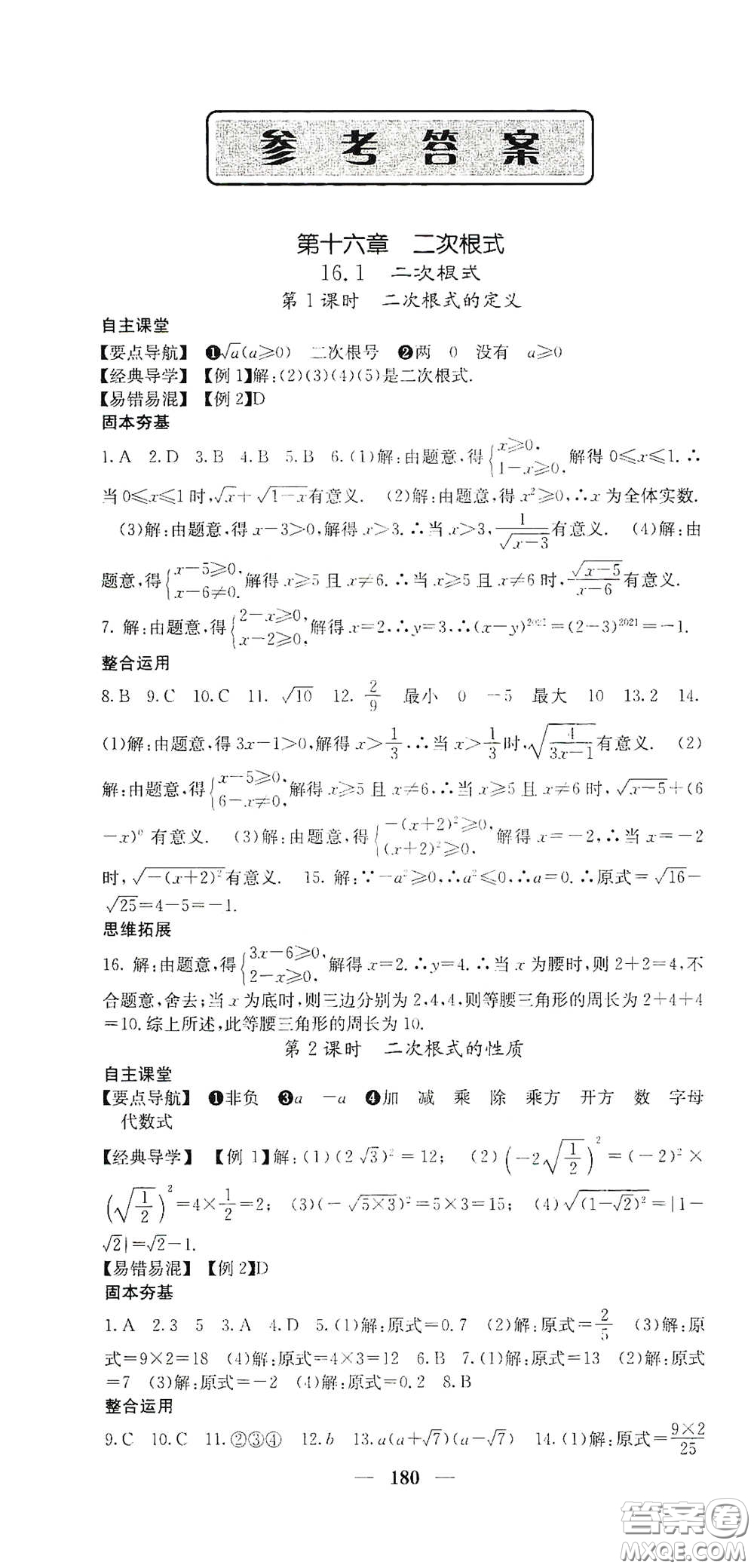 四川大學出版社2021梯田文化課堂點睛八年級數(shù)學下冊人教版答案