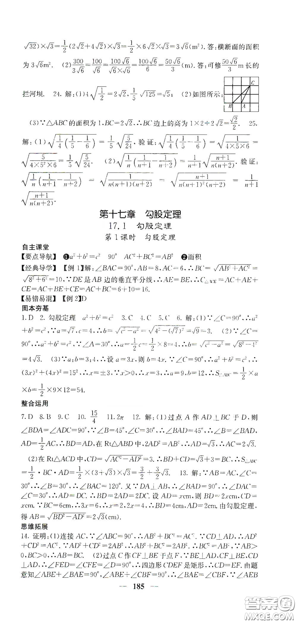 四川大學出版社2021梯田文化課堂點睛八年級數(shù)學下冊人教版答案