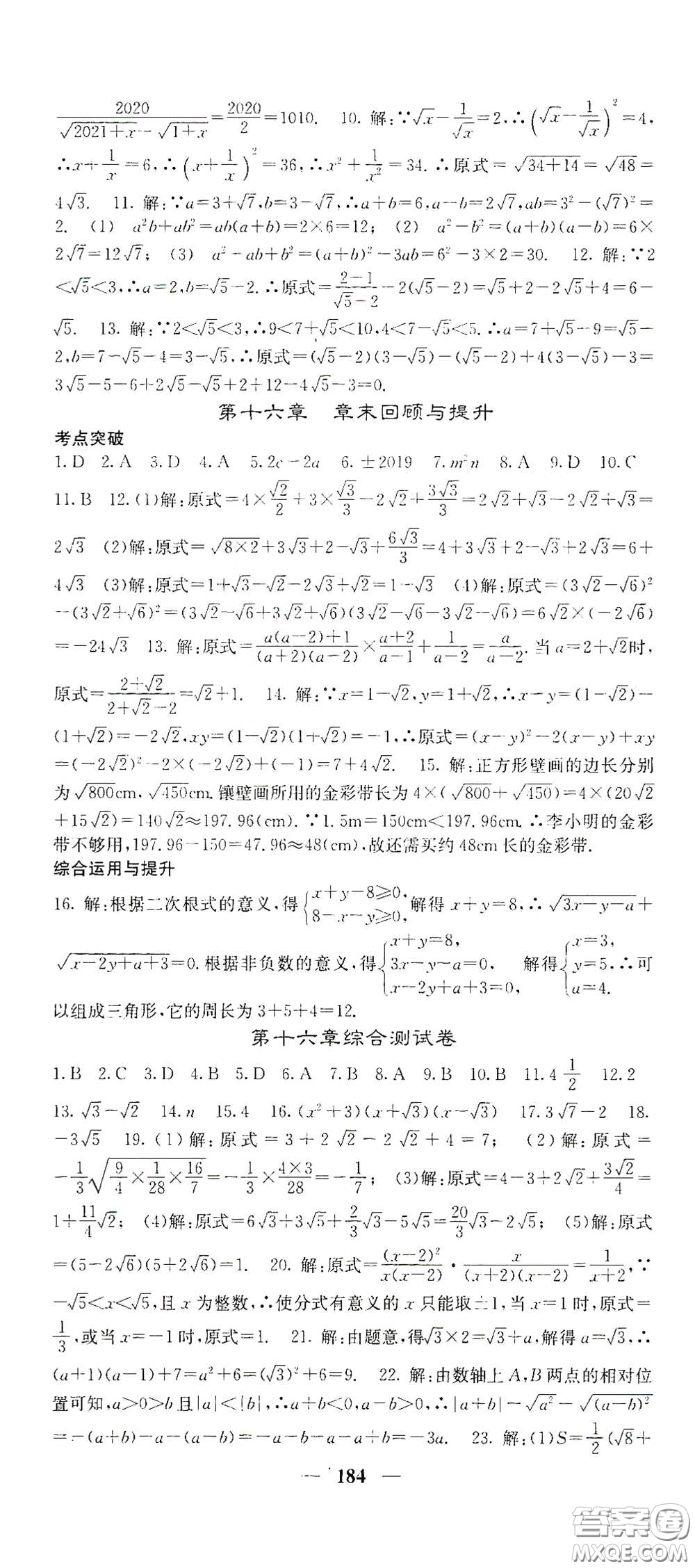 四川大學出版社2021梯田文化課堂點睛八年級數(shù)學下冊人教版答案