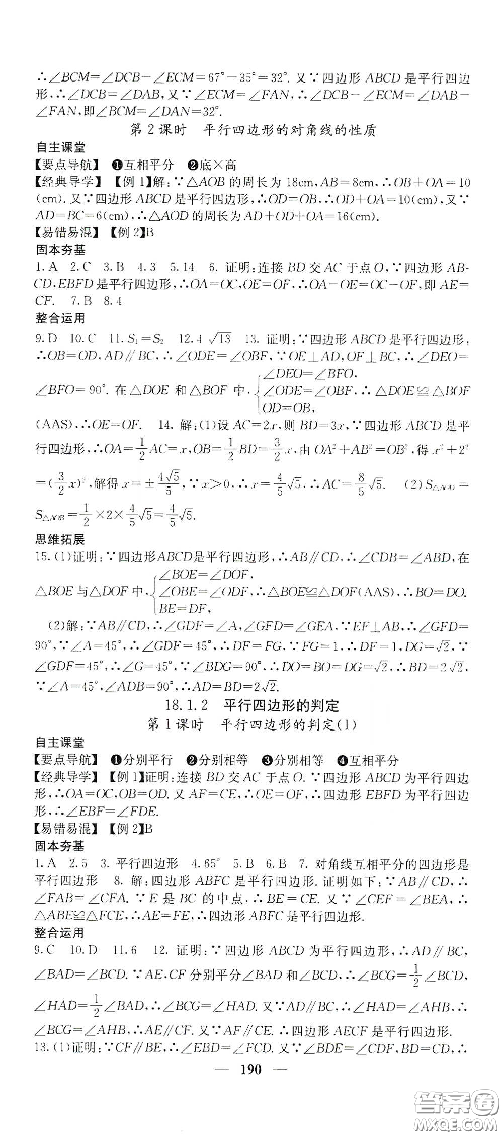 四川大學出版社2021梯田文化課堂點睛八年級數(shù)學下冊人教版答案