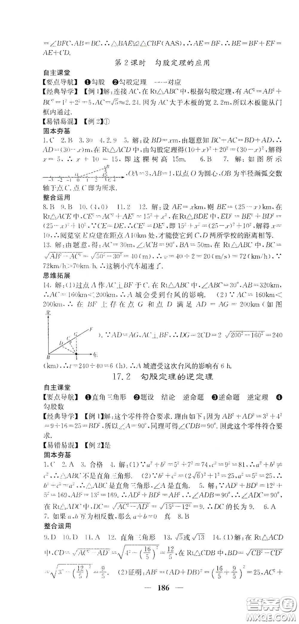 四川大學出版社2021梯田文化課堂點睛八年級數(shù)學下冊人教版答案