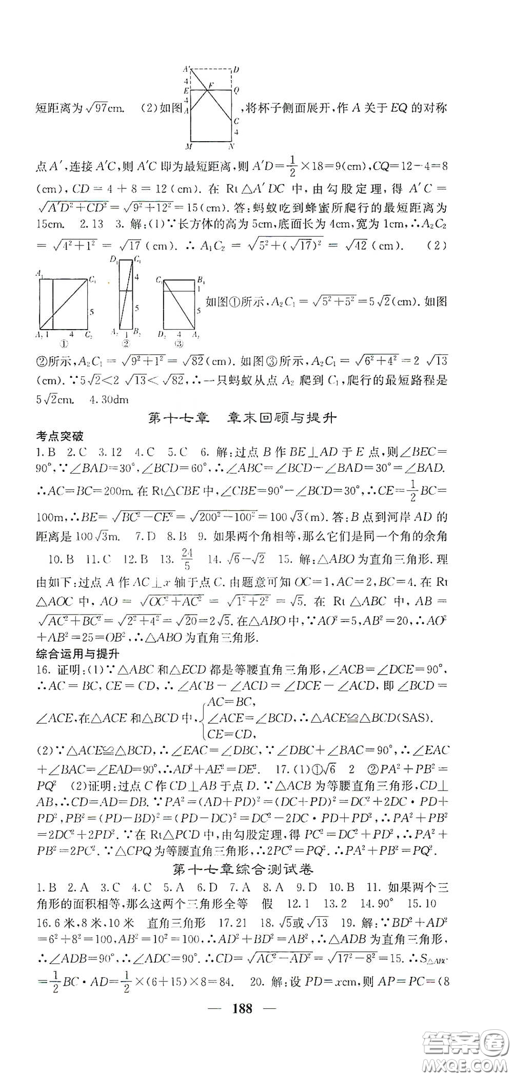 四川大學出版社2021梯田文化課堂點睛八年級數(shù)學下冊人教版答案