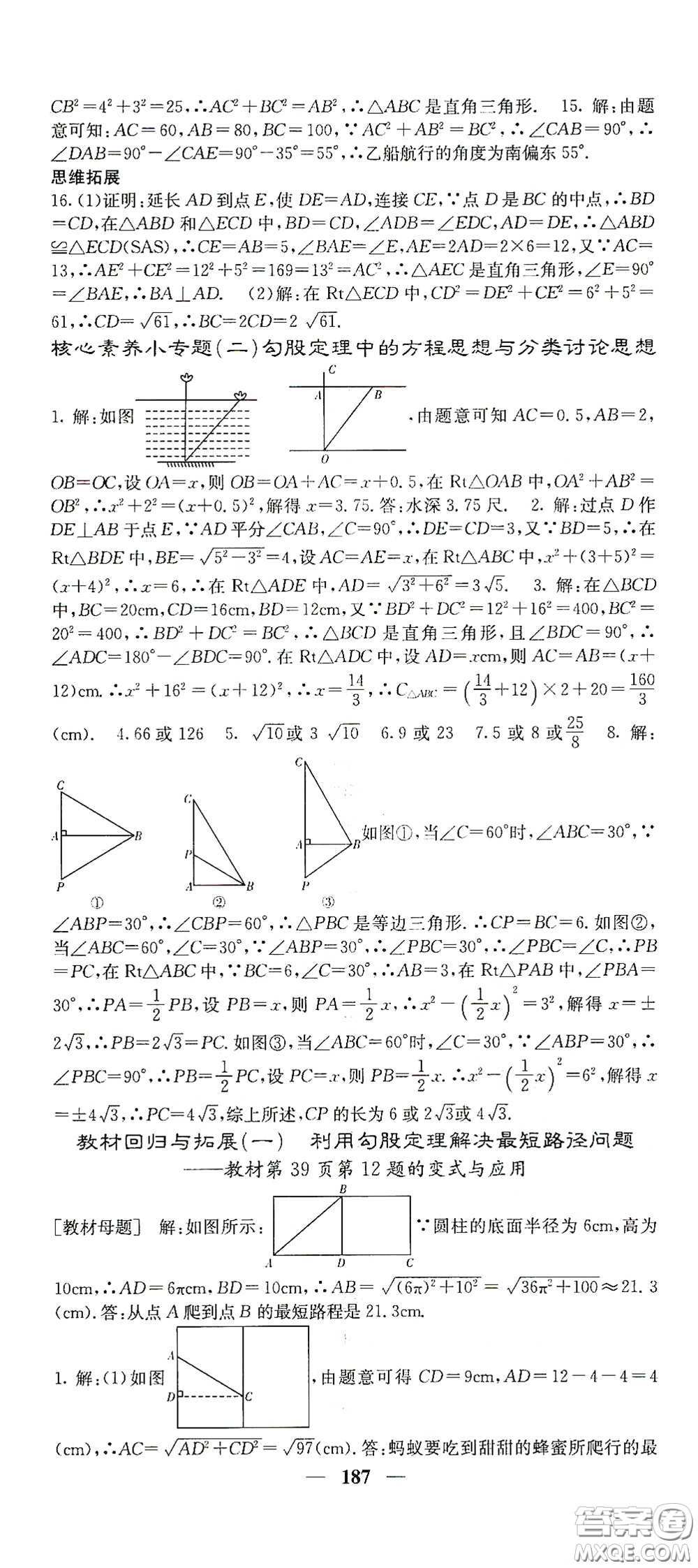 四川大學出版社2021梯田文化課堂點睛八年級數(shù)學下冊人教版答案