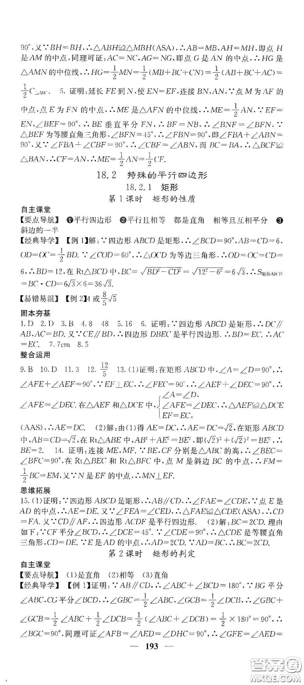 四川大學出版社2021梯田文化課堂點睛八年級數(shù)學下冊人教版答案