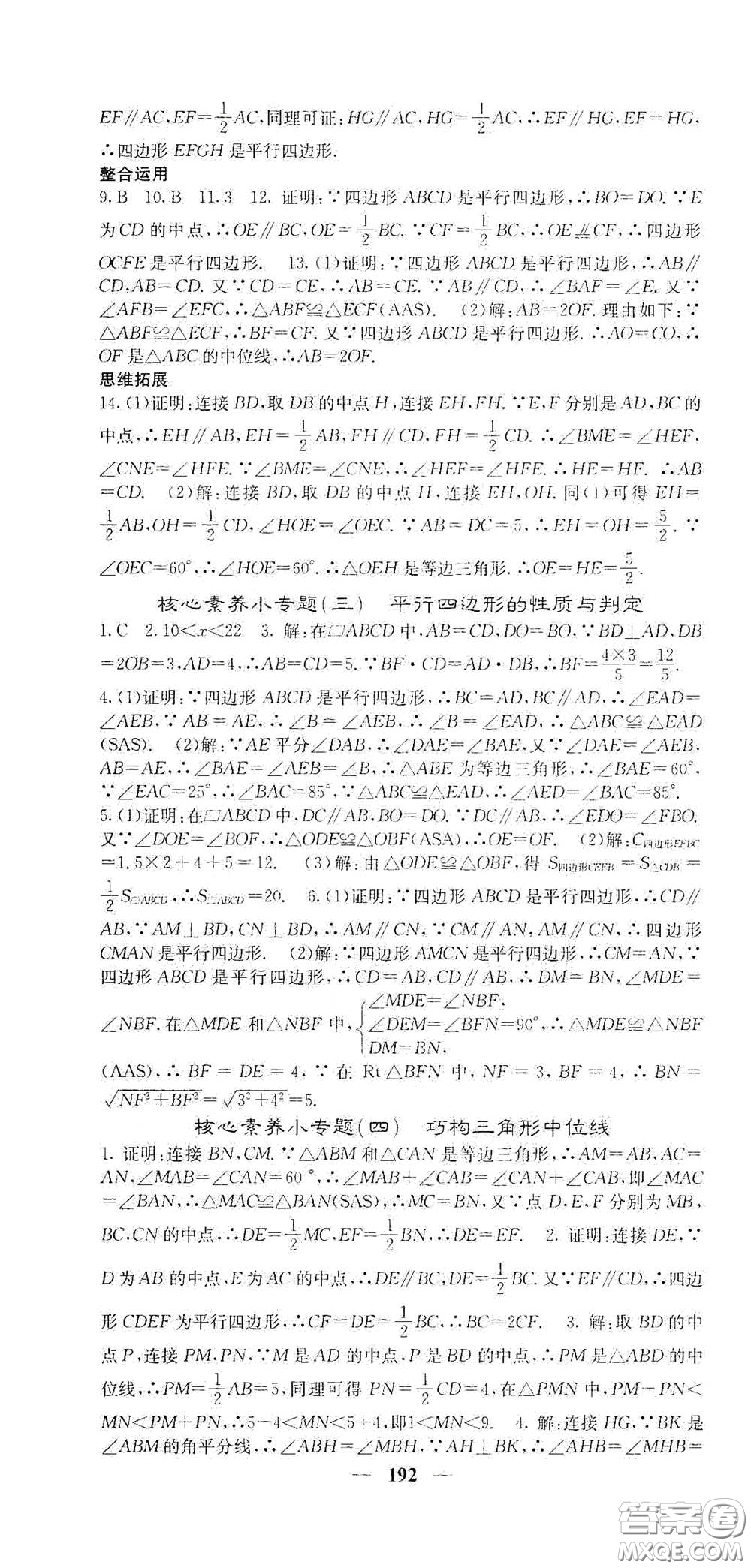 四川大學出版社2021梯田文化課堂點睛八年級數(shù)學下冊人教版答案