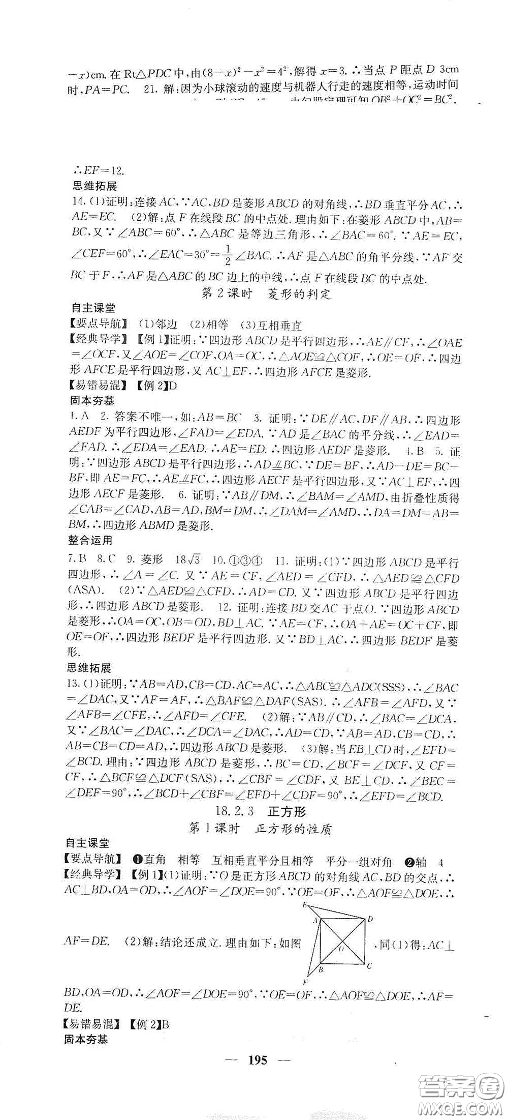 四川大學出版社2021梯田文化課堂點睛八年級數(shù)學下冊人教版答案