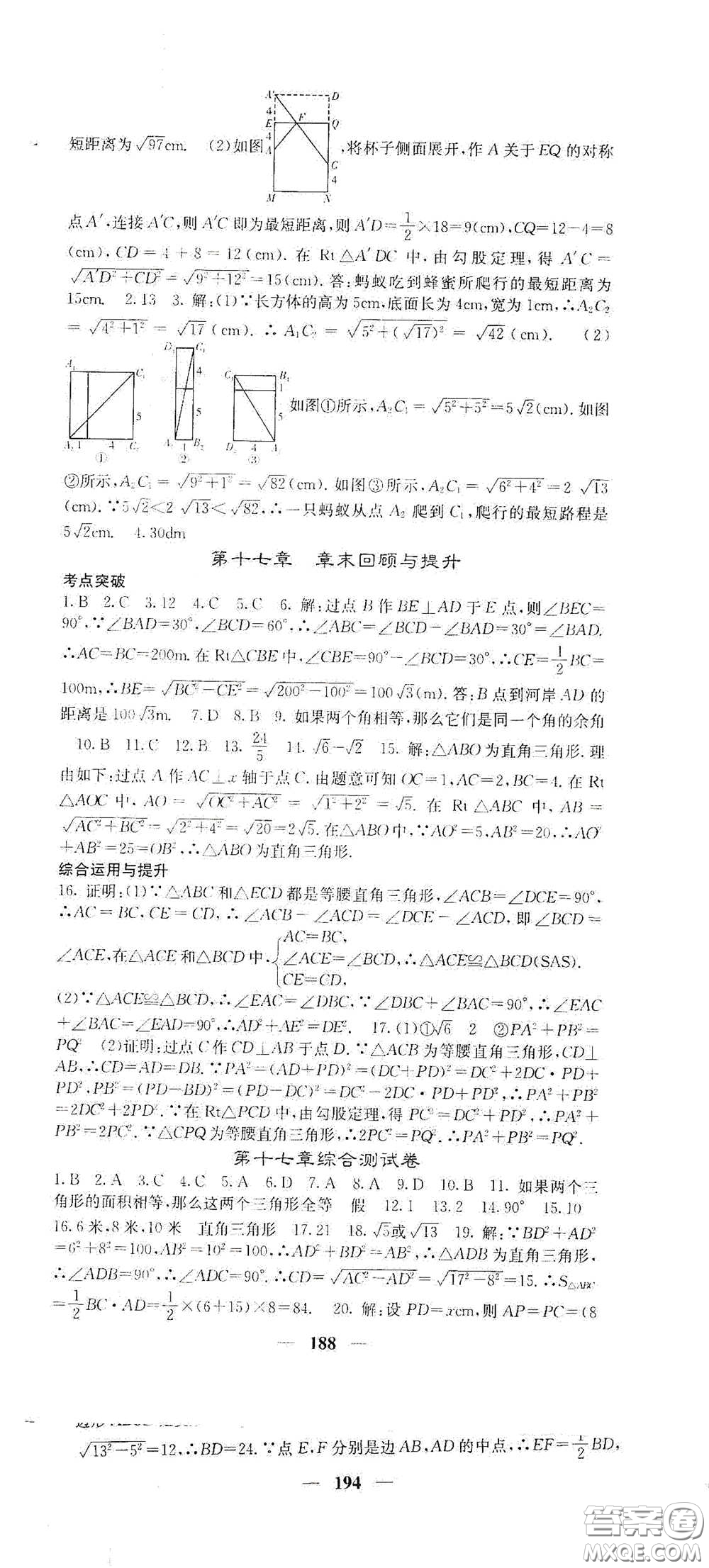 四川大學出版社2021梯田文化課堂點睛八年級數(shù)學下冊人教版答案