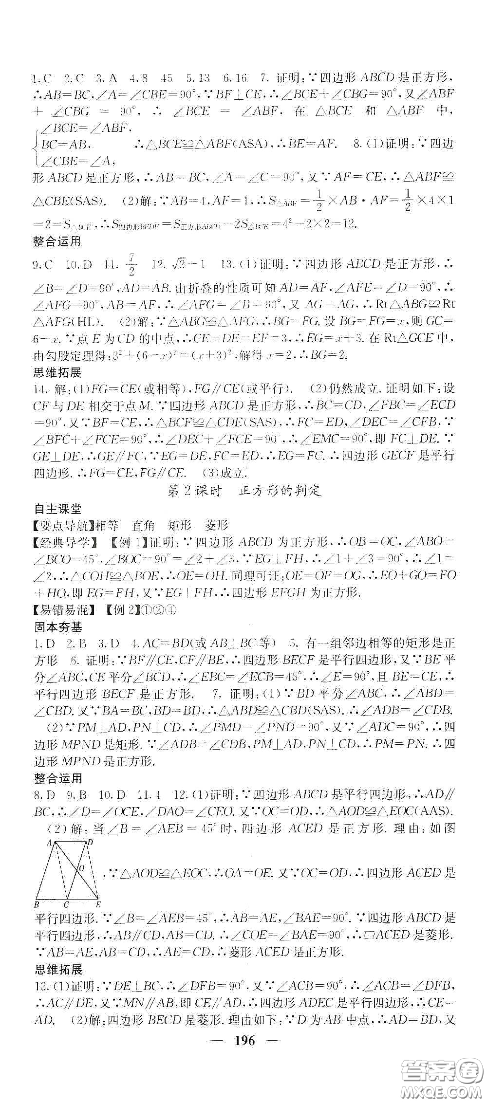 四川大學出版社2021梯田文化課堂點睛八年級數(shù)學下冊人教版答案