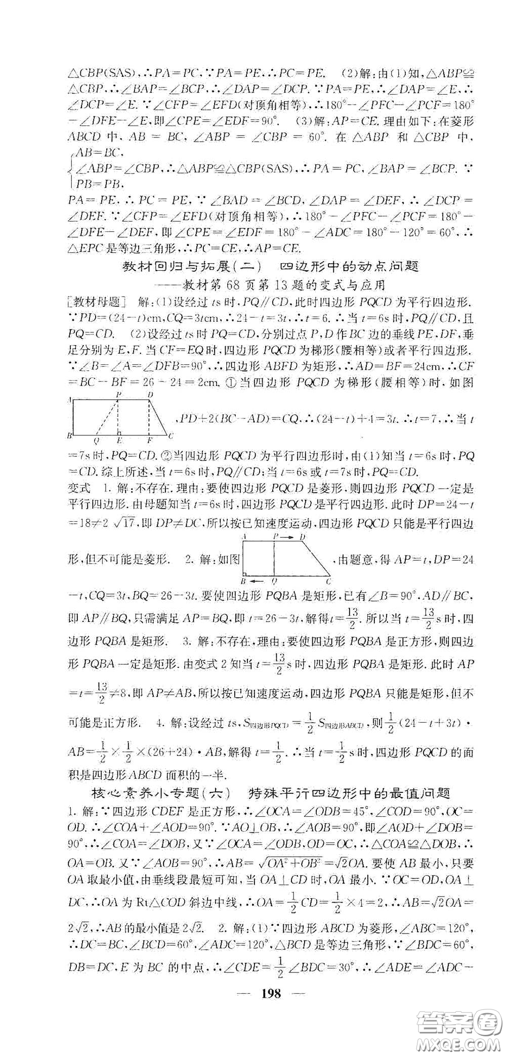 四川大學出版社2021梯田文化課堂點睛八年級數(shù)學下冊人教版答案