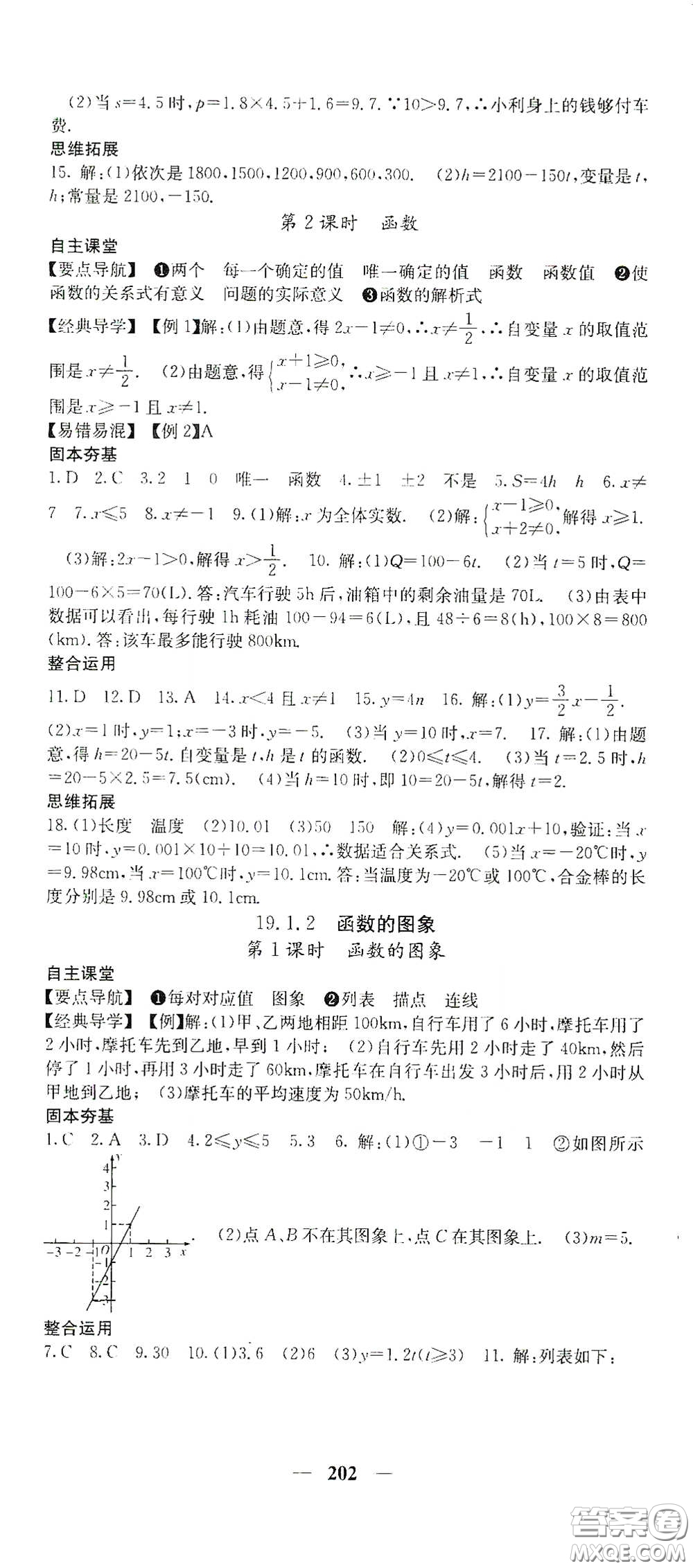 四川大學出版社2021梯田文化課堂點睛八年級數(shù)學下冊人教版答案