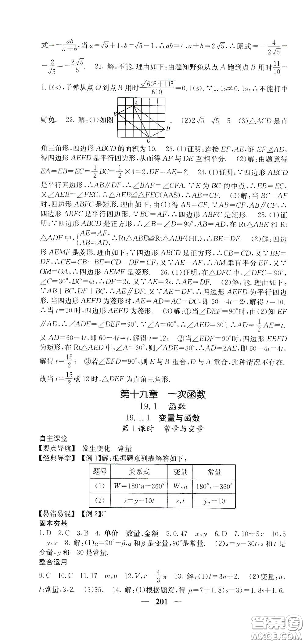 四川大學出版社2021梯田文化課堂點睛八年級數(shù)學下冊人教版答案