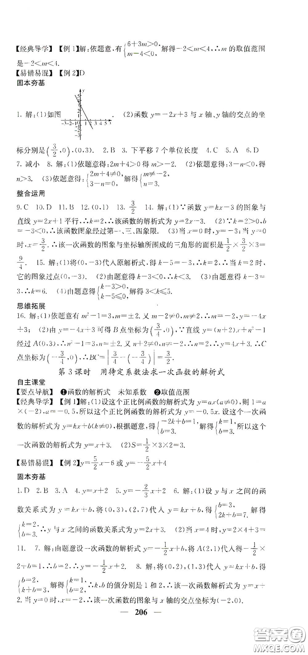 四川大學出版社2021梯田文化課堂點睛八年級數(shù)學下冊人教版答案