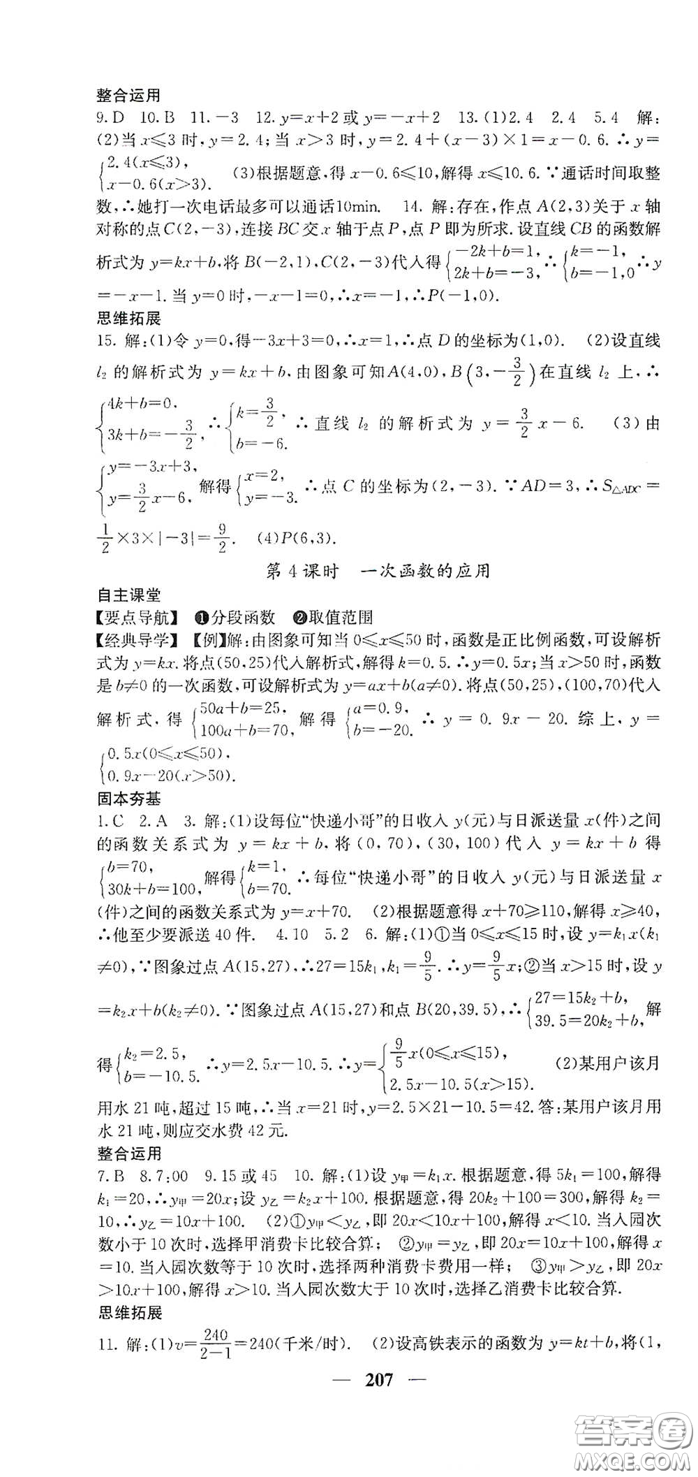 四川大學出版社2021梯田文化課堂點睛八年級數(shù)學下冊人教版答案