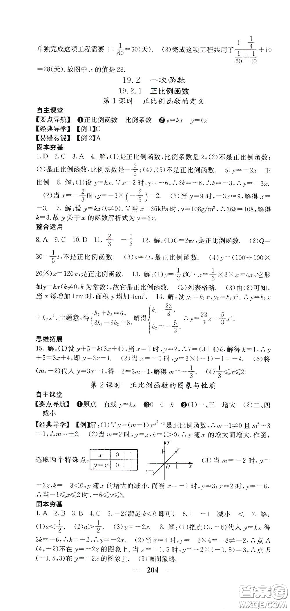 四川大學出版社2021梯田文化課堂點睛八年級數(shù)學下冊人教版答案