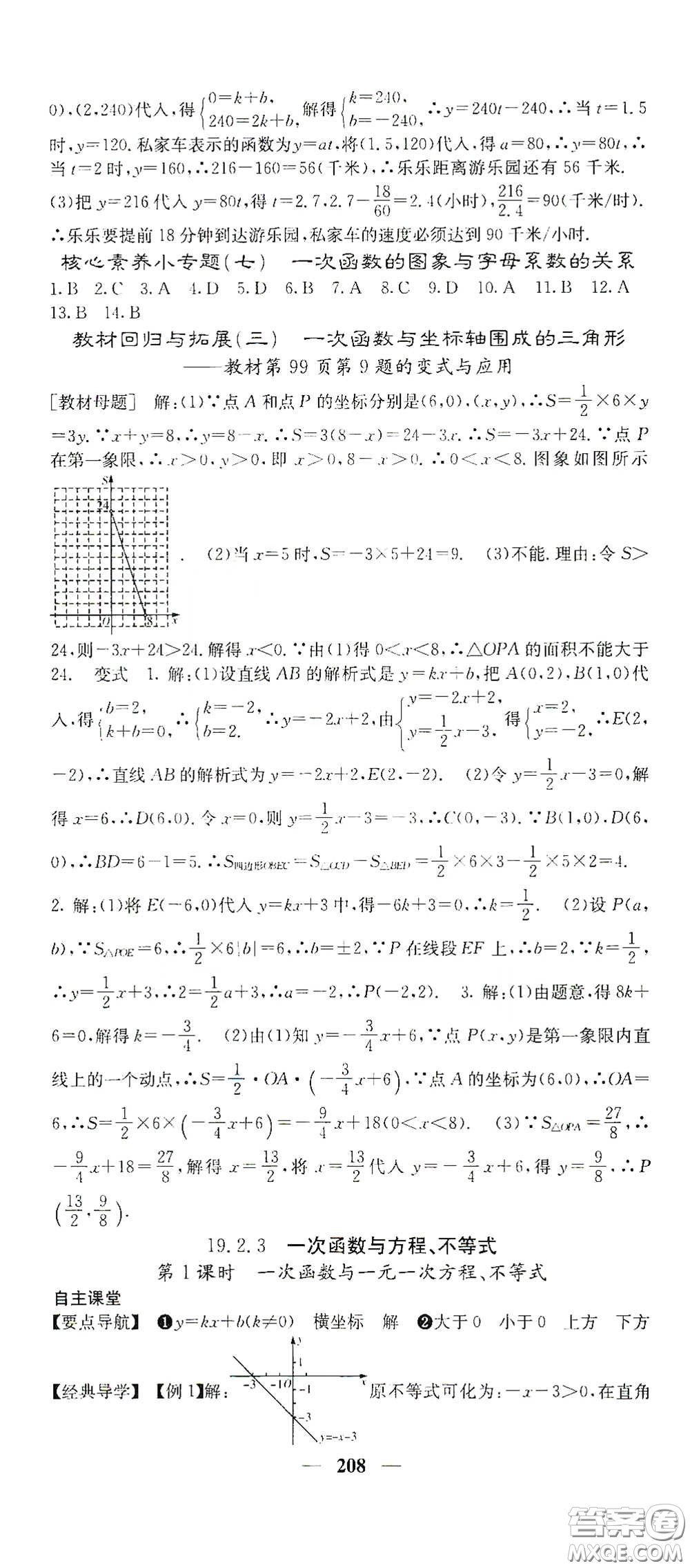 四川大學出版社2021梯田文化課堂點睛八年級數(shù)學下冊人教版答案