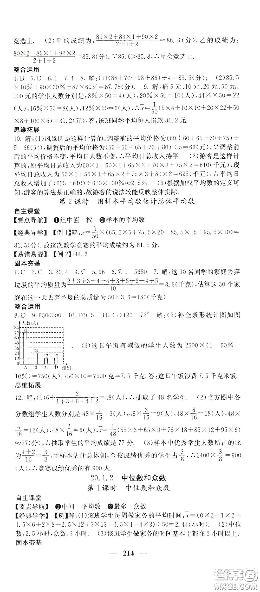 四川大學出版社2021梯田文化課堂點睛八年級數(shù)學下冊人教版答案