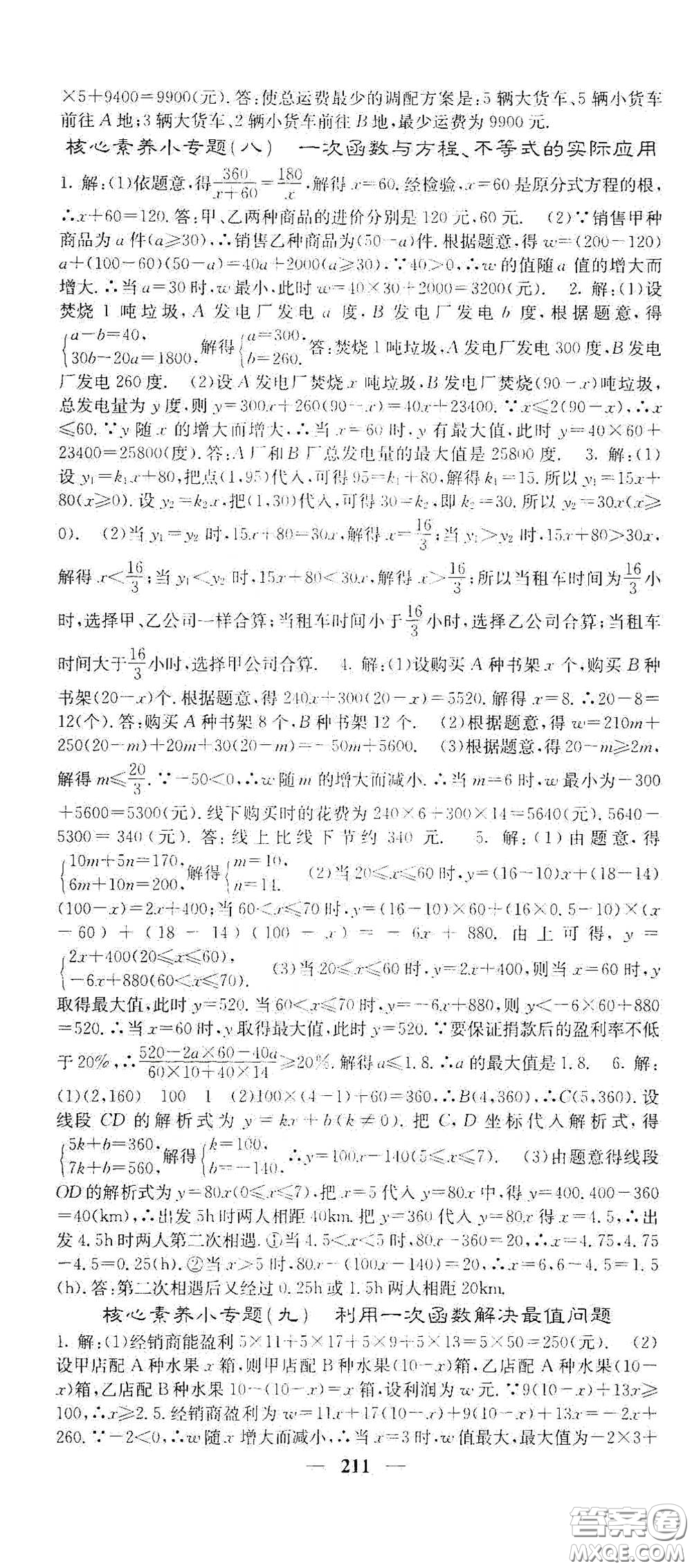 四川大學出版社2021梯田文化課堂點睛八年級數(shù)學下冊人教版答案