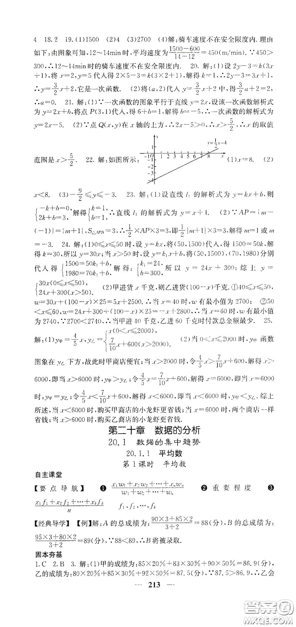 四川大學出版社2021梯田文化課堂點睛八年級數(shù)學下冊人教版答案